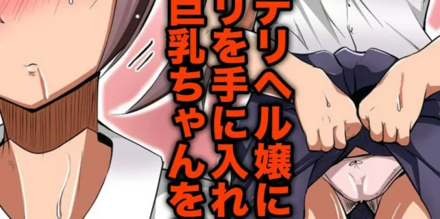 truyen-donna-ko-mo-deliheru-jou-truyen-mau.jpg