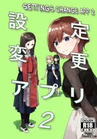 truyen-settei-henkou-appli-2.jpg