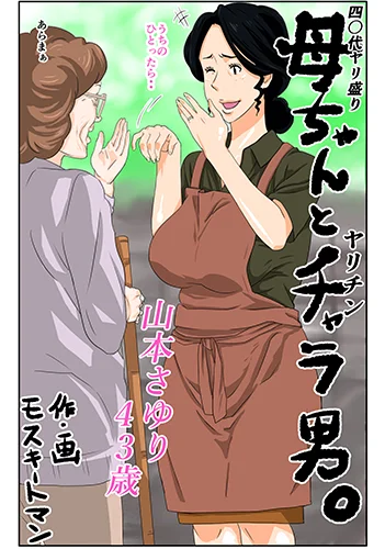 kaa-chan-to-charao.webp