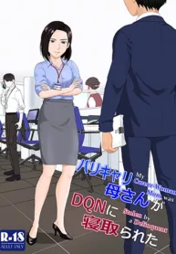 baricare-kaa-san-ga-dqn-ni-netorareta.webp