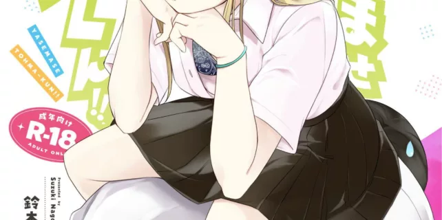 truyen-yasemase-to-shin-kun.jpg