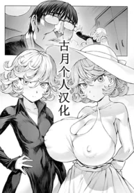 tatsumaki-ppoi-tsuma.webp