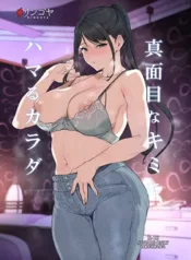 majime-na-kimi-ni-hamaru-karada.webp