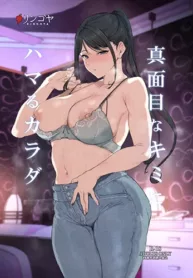 majime-na-kimi-ni-hamaru-karada.webp