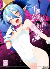truyen-geboku-sama-senyou-puniana-kyuketsuki.jpg