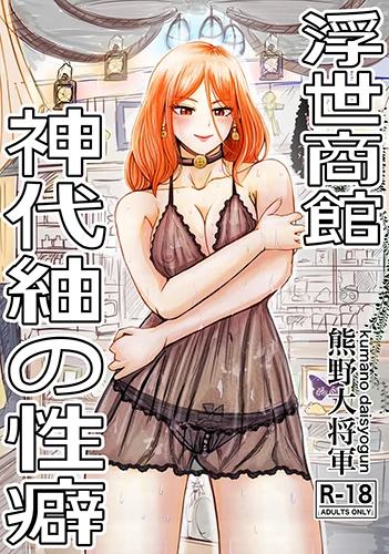 bi-mat-cua-tiem-ukiyo-shokan.webp