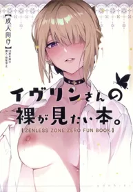 evelyn-san-no-hadaka-ga-mitai-hon.webp