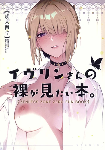 evelyn-san-no-hadaka-ga-mitai-hon.webp