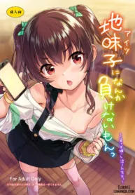 truyen-aitsu-ni-nanka-makenai-mon.jpg