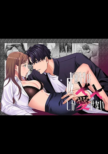 naruse-sensei-wa-xx-shika-aisenai.webp