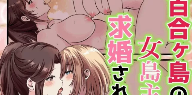 truyen-tu-truong-dao-yuri-cau-hon-toi.jpg