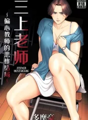 cai-ket-bi-tham-cua-co-giao-mikami.webp