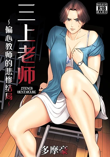 cai-ket-bi-tham-cua-co-giao-mikami.webp